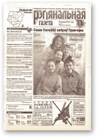Рэгіянальная газета, 4 (301) 2001