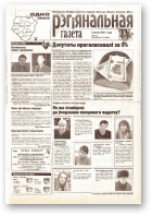 Рэгіянальная газета, 6 (303) 2001