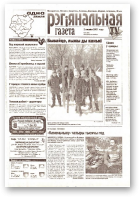 Рэгіянальная газета, 9 (306) 2001
