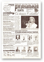 Рэгіянальная газета, 10 (307) 2001