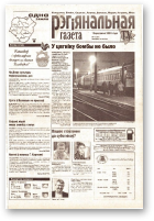 Рэгіянальная газета, 15 (312) 2001