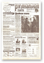Рэгіянальная газета, 16 (313) 2001