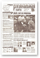 Рэгіянальная газета, 19 (316) 2001