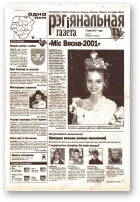 Рэгіянальная газета, 20 (317) 2001