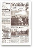 Рэгіянальная газета, 24 (321) 2001