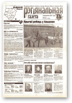 Рэгіянальная газета, 40 (337) 2001