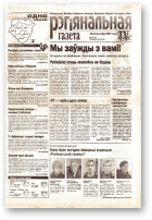 Рэгіянальная газета, 42 (339) 2001