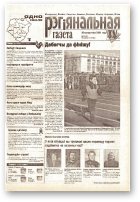 Рэгіянальная газета, 43 (340) 2001