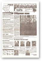 Рэгіянальная газета, 46 (343) 2001