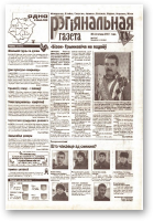 Рэгіянальная газета, 48 (345) 2001