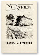 Размова з прыродай