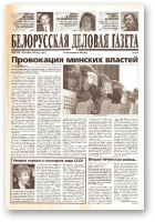 Белорусская деловая газета, 59 (104) (641) 1999