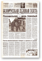 Белорусская деловая газета, 75 (120) (657) 1999