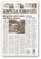 Белорусская деловая газета, 82 (127) (664) 1999