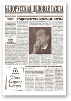 Белорусская деловая газета, 20 (553) 1999