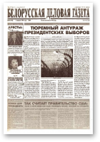 Белорусская деловая газета, 14 (502) (569) 1999
