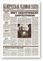 Белорусская деловая газета, 21 (509) (576) 1999