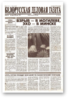 Белорусская деловая газета, 22 (510) (577) 1999
