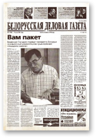 Белорусская деловая газета, 07 (998) 2001