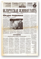 Белорусская деловая газета, 24 (1015) 2001