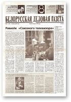 Белорусская деловая газета, 25 (1016) 2001