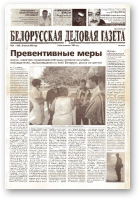 Белорусская деловая газета, 29 (1020) 2001