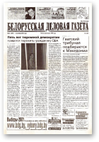 Белорусская деловая газета, 36 (1027) 2001