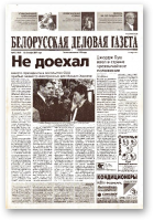 Белорусская деловая газета, 43 (1034) 2001