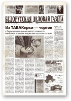 Белорусская деловая газета, 44 (1035) 2001