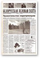 Белорусская деловая газета, 48 (1039) 2001