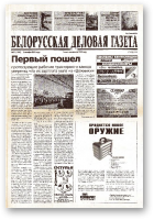 Белорусская деловая газета, 51 (1042) 2001