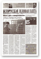 Белорусская деловая газета, 89 (1080) 2001