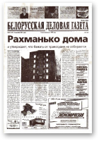 Белорусская деловая газета, 90 (1081) 2001