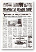 Белорусская деловая газета, 91 (1082) 2001