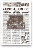 Белорусская деловая газета, 93 (1084) 2001
