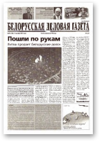 Белорусская деловая газета, 94 (1085) 2001