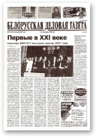 Белорусская деловая газета, 95 (1086) 2001