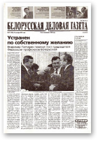 Белорусская деловая газета, 97 (1088) 2001