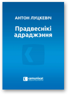 Луцкевіч Антон, Прадвеснікі адраджэння