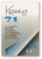 Крыніца, 1 (72) 2002