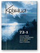 Крыніца, 2 (73) 2002