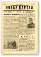 Новая дарога, 17/1942
