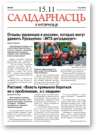 Салідарнасць у інтэрнэце, 439