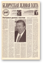 Белорусская деловая газета, 05 (701) 2000