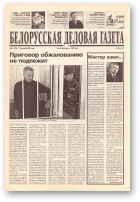 Белорусская деловая газета, 06 (702) 2000