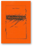 Сідарук Ігар, Моўкнасьць