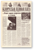 Белорусская деловая газета, 41 (737) 2000