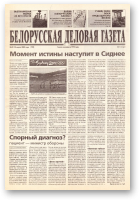 Белорусская деловая газета, 43 (739) 2000