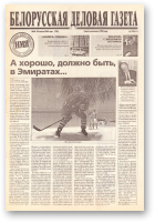 Белорусская деловая газета, 44 (740) 2000