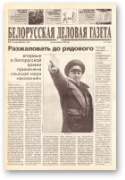 Белорусская деловая газета, 47 (743) 2000